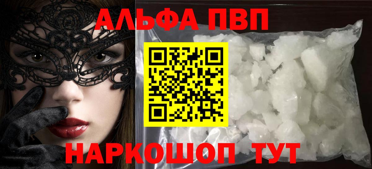 Alpha PVP Соль Советская Гавань