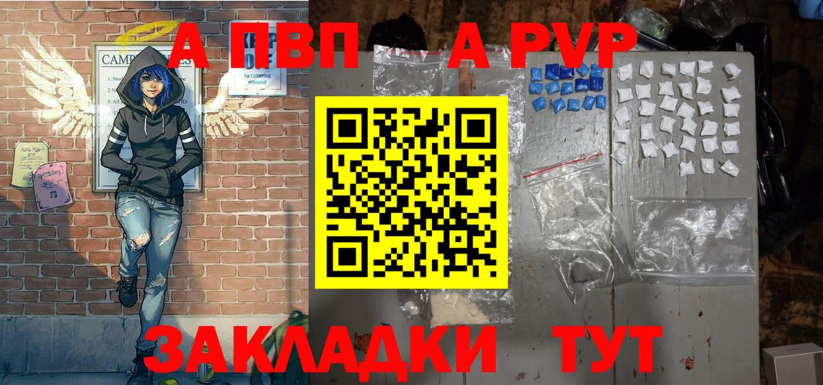 Советская Гавань  Alpha PVP Соль  Вход с VPN  Alpha-PVP  A PVP Crystall 