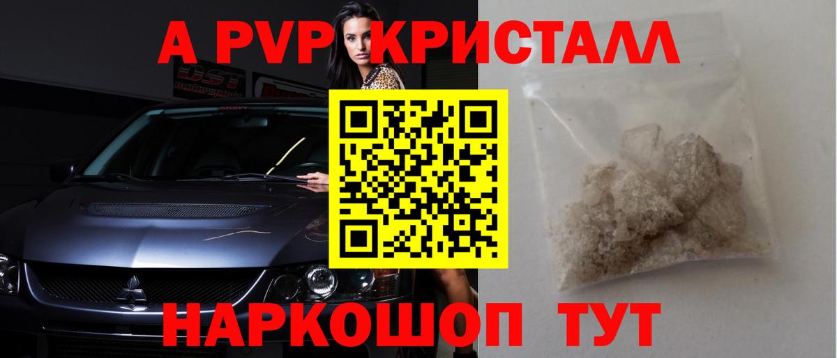 Alpha-PVP Crystall  A PVP СК  купить закладку  Вход с VPN  А ПВП крисы CK  Советская Гавань 