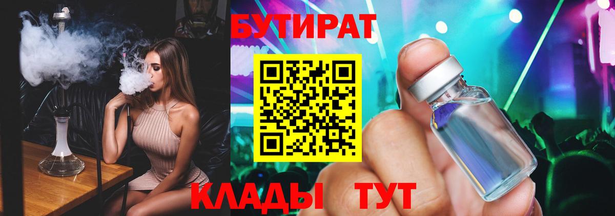 Бутират вода Советская Гавань