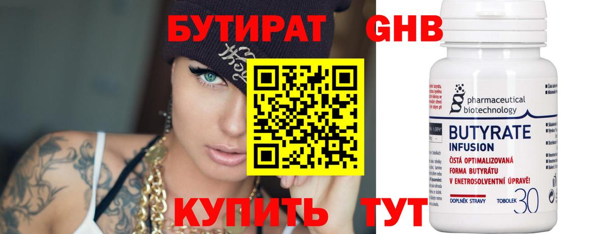 Советская Гавань  БУТИРАТ  Вход с VPN  Бутират GHB 