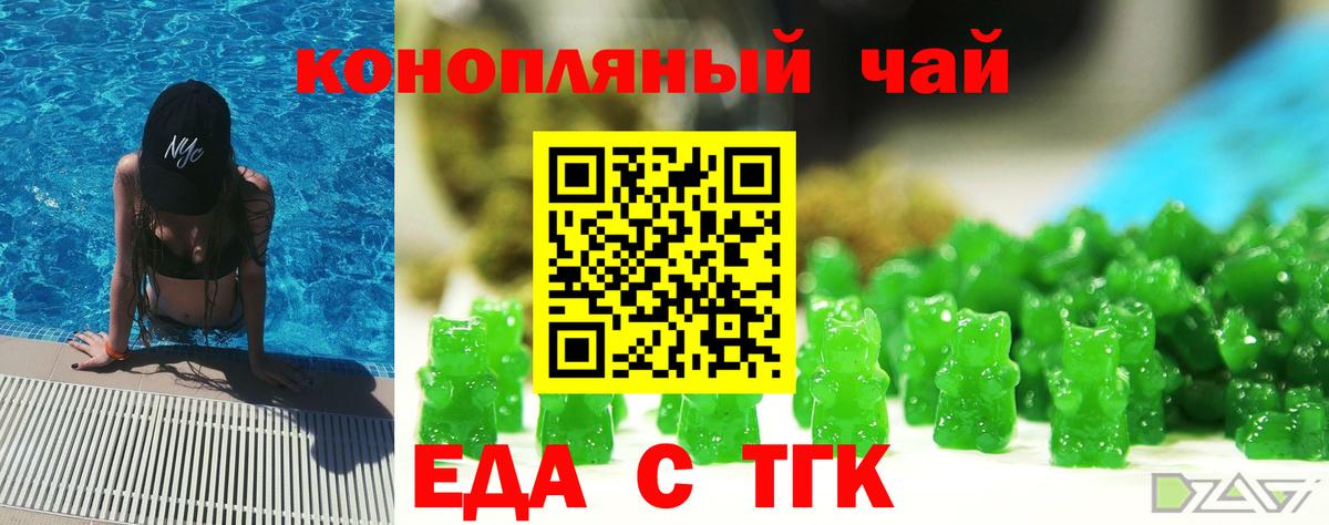Еда ТГК конопля  Вход с VPN  Советская Гавань 