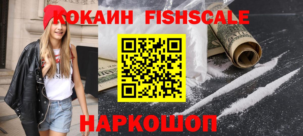 COCAIN FishScale  Cocaine Перу  Советская Гавань  COCAIN  купить  цена  Вход с VPN 