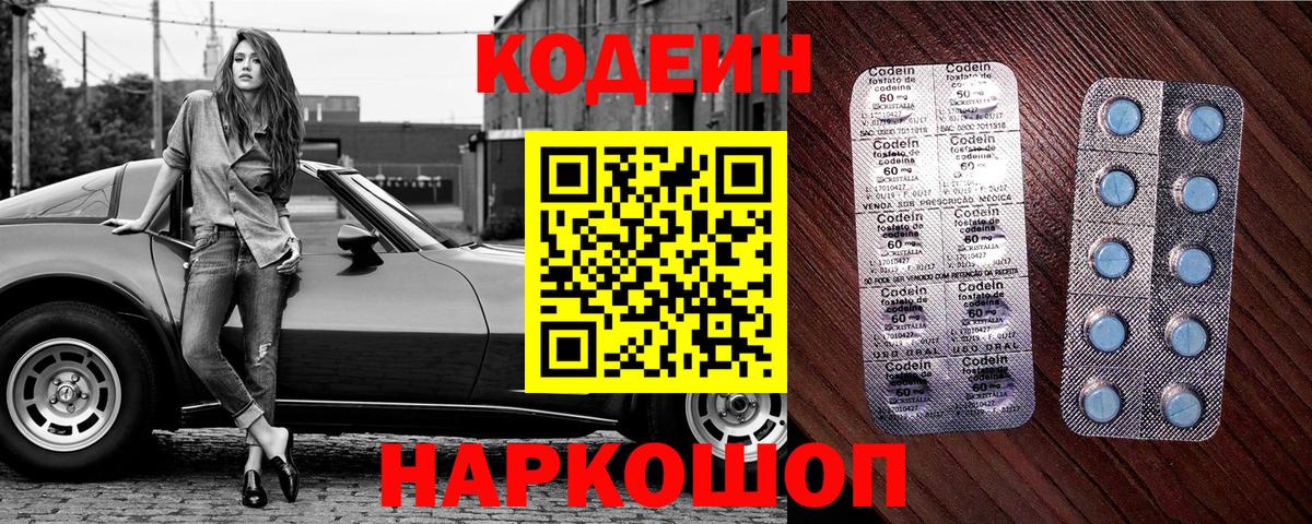 Советская Гавань  Codein Purple Drank  Вход с VPN  Кодеин Purple Drank 