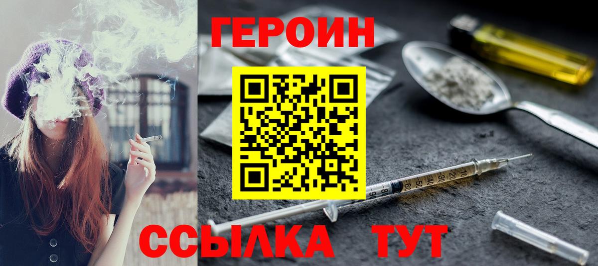ГЕРОИН белый Советская Гавань