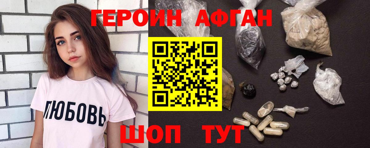 ГЕРОИН хмурый Советская Гавань
