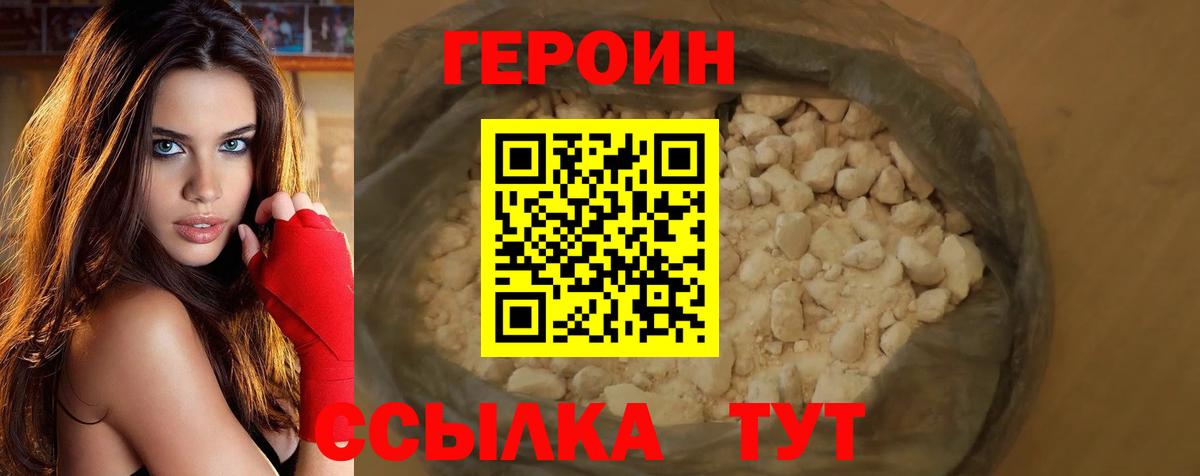 Советская Гавань  ГЕРОИН белый  Героин  Вход с VPN 