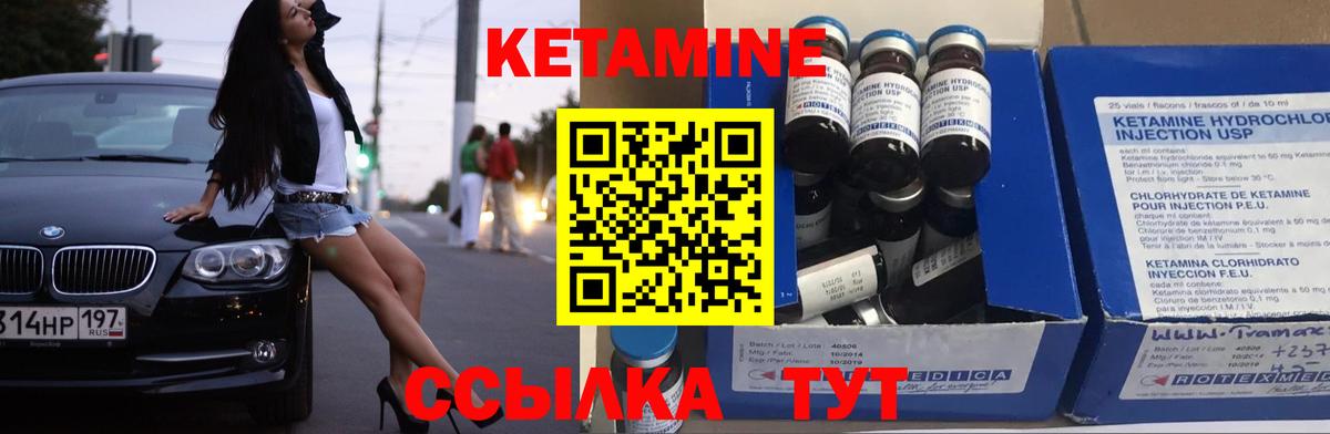 Кетамин VHQ Советская Гавань
