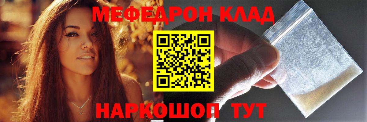 Мефедрон  Мефедрон кристаллы  Вход с VPN  Советская Гавань  Мяу-Мяу 