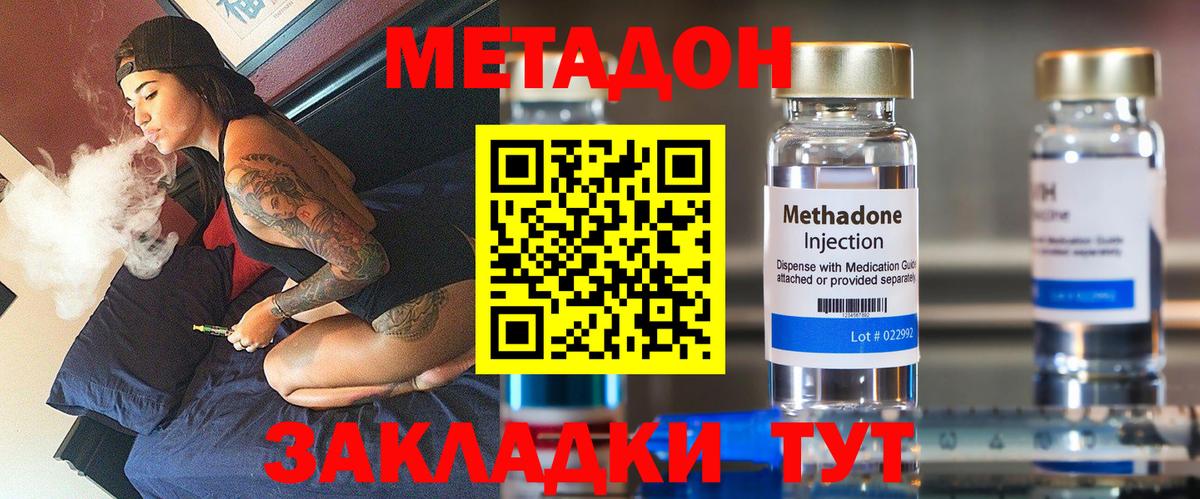 МЕТАДОН кристалл  Метадон кристалл  это состав  купить наркоту  Советская Гавань  Вход с VPN 