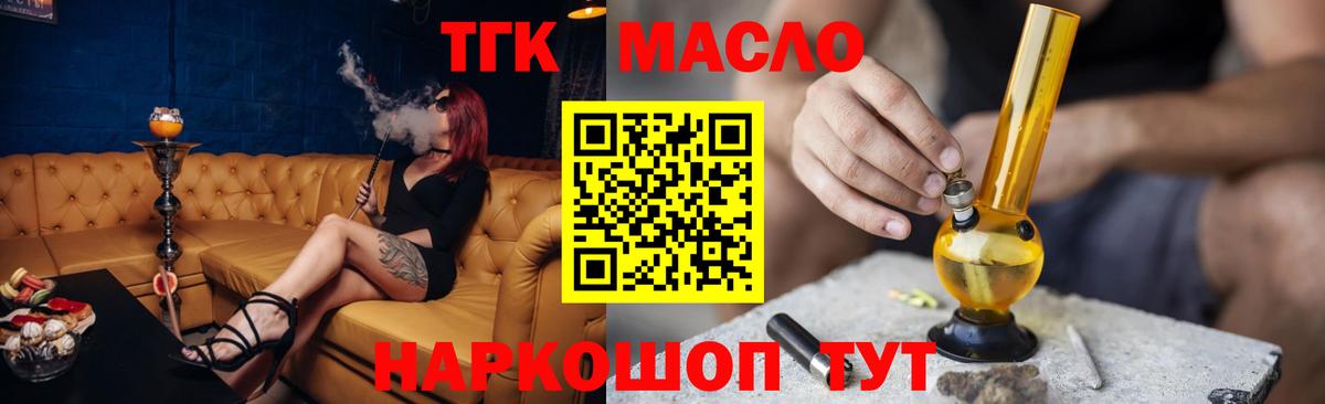 Дистиллят ТГК THC oil Советская Гавань